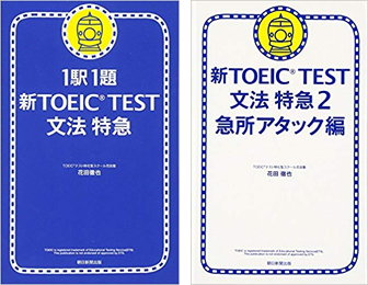 新toeic Test 文法 特急 Toeic みんなの英語